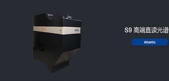 意大利GNR 光电直读光谱仪S9 产品关键词:gnr光电直读光谱仪;意大利gnrs9直读光谱仪