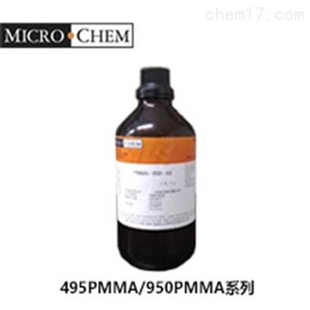MicroChem  电子束光刻胶  PMMA